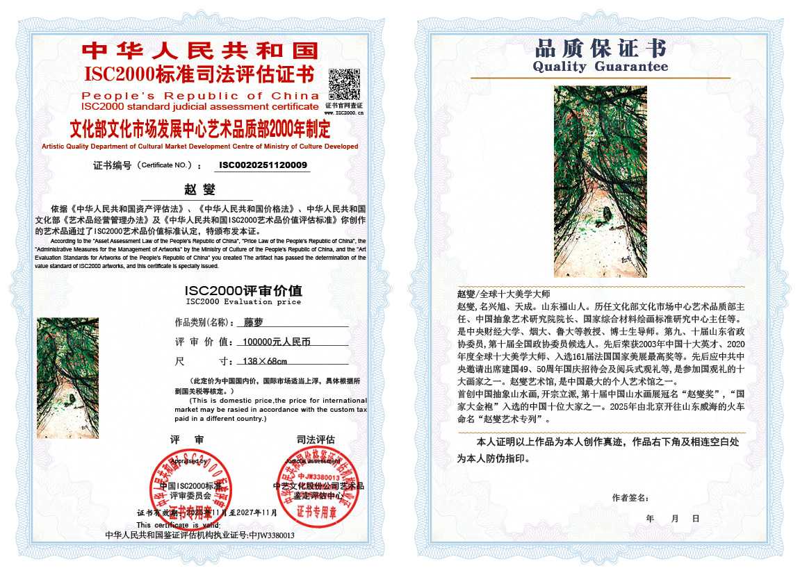 赵燮009《藤萝》