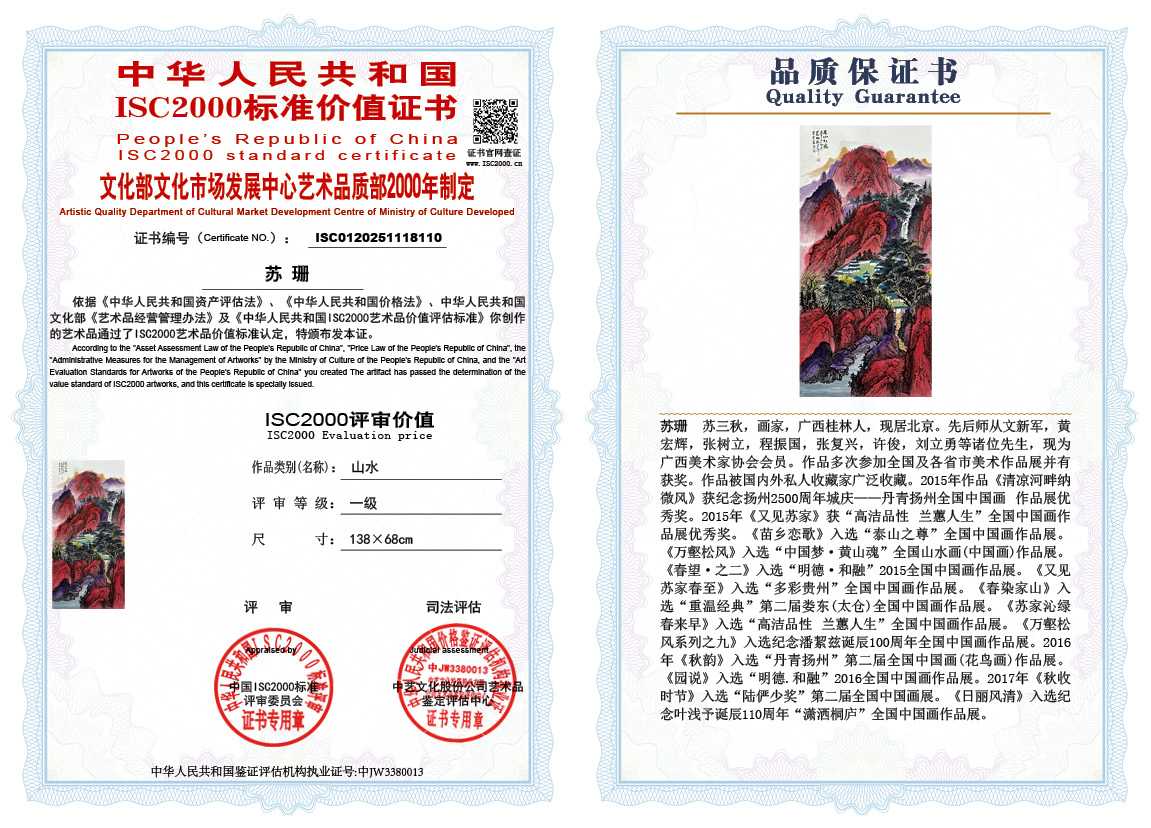 苏珊110《山水》