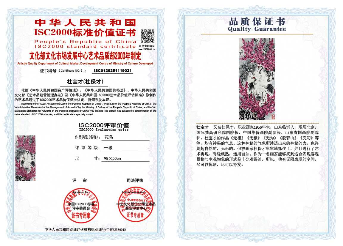 杜宝才（杜保才）021《花鸟》