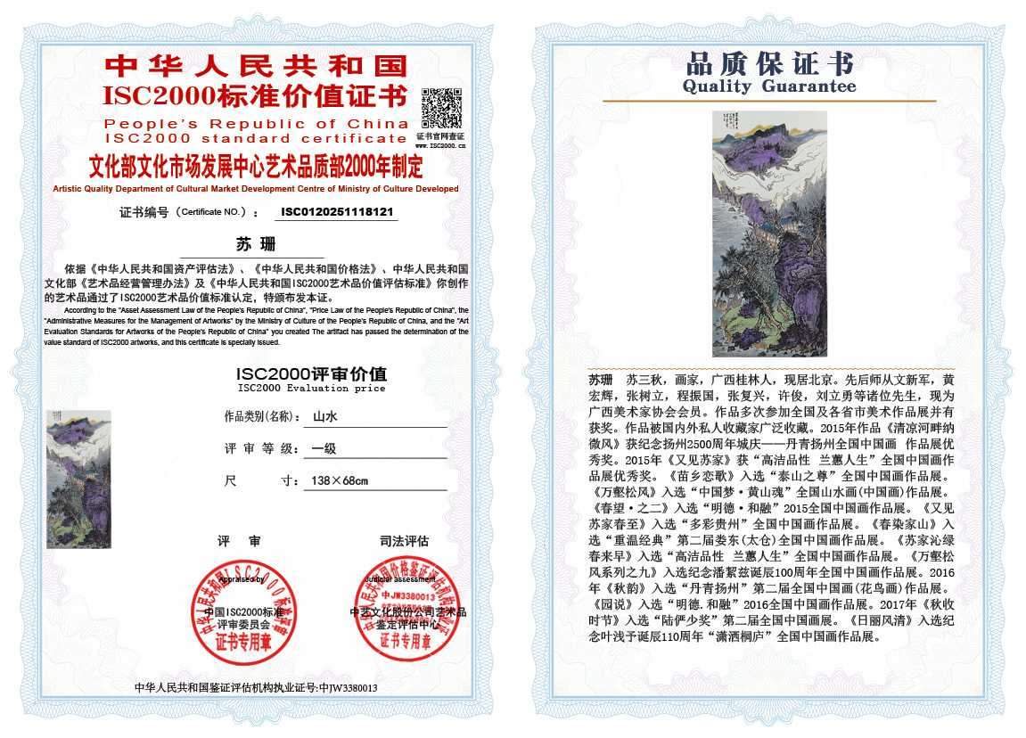 苏珊121《山水》