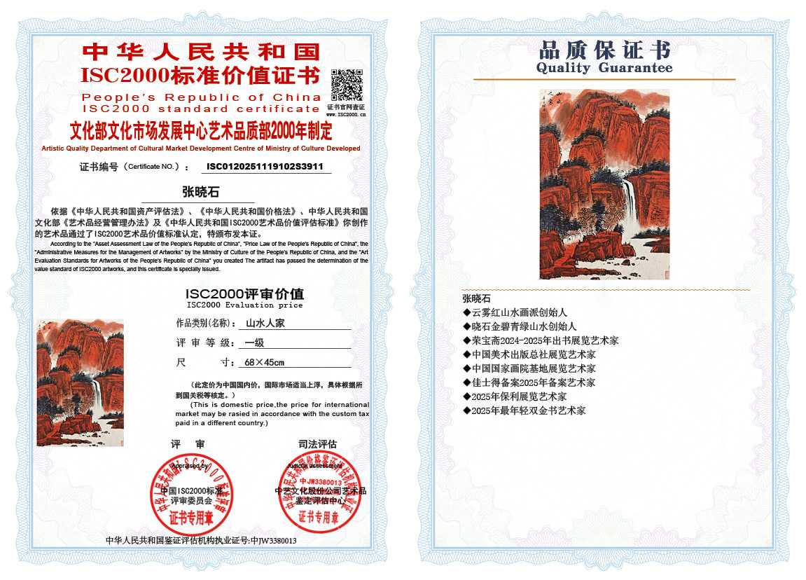 张晓石102《山水人家》