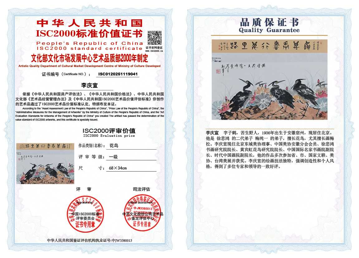 李庆宣041《花鸟》