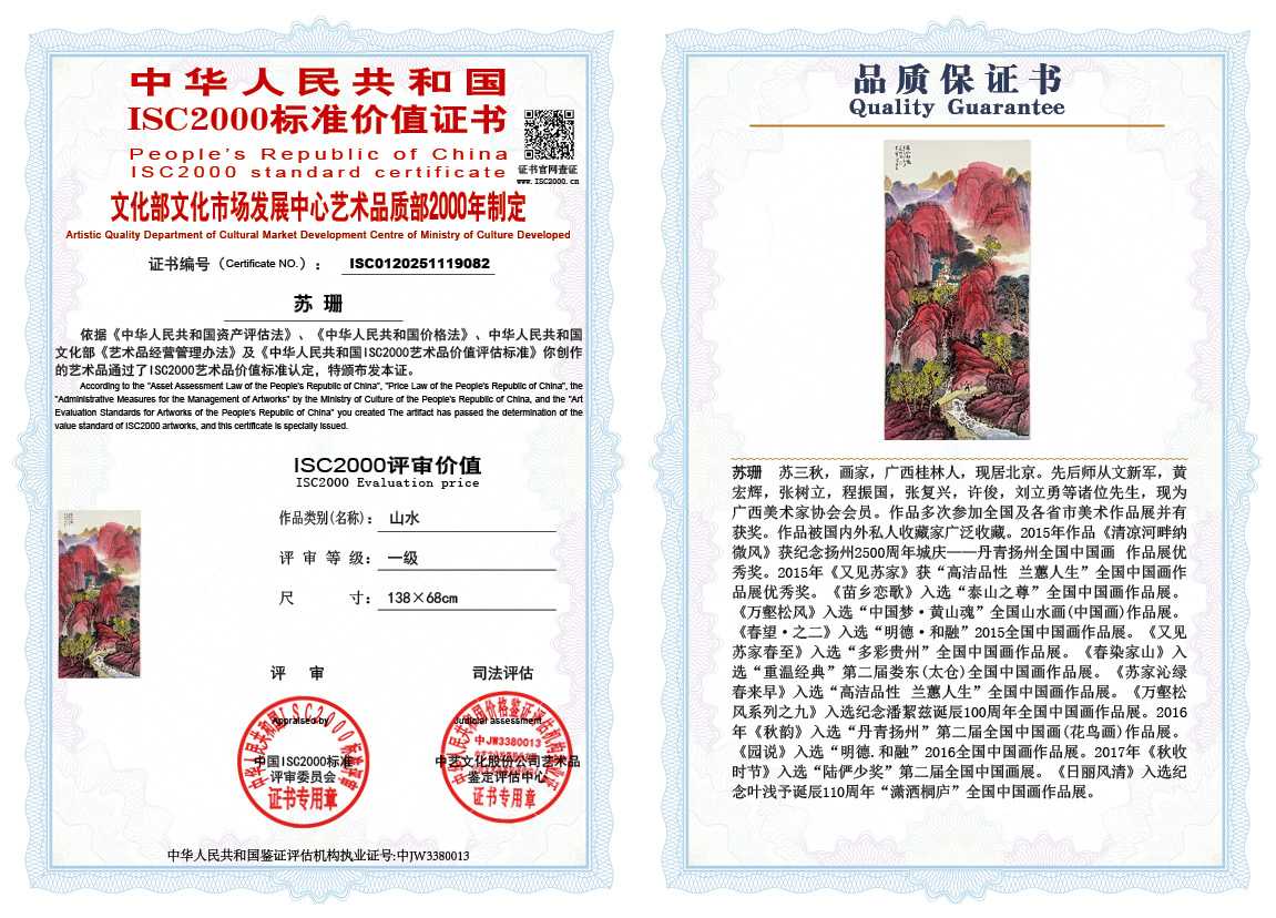 苏珊082《山水》
