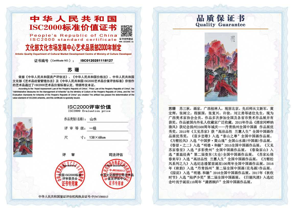 苏珊127《山水》