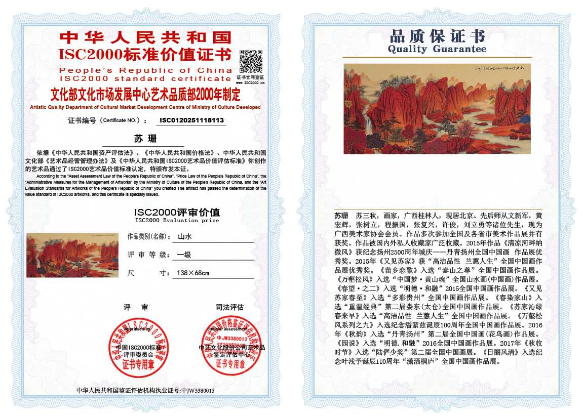 苏珊113《山水》