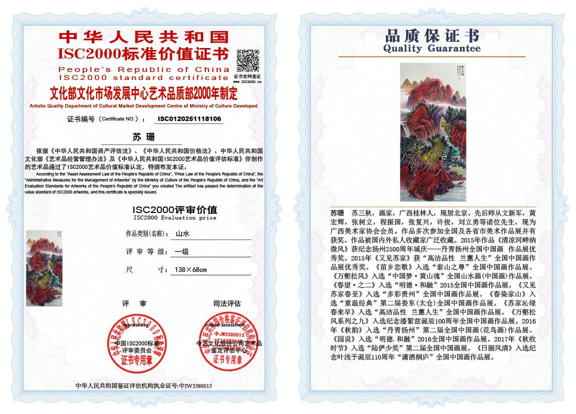 苏珊106《山水》