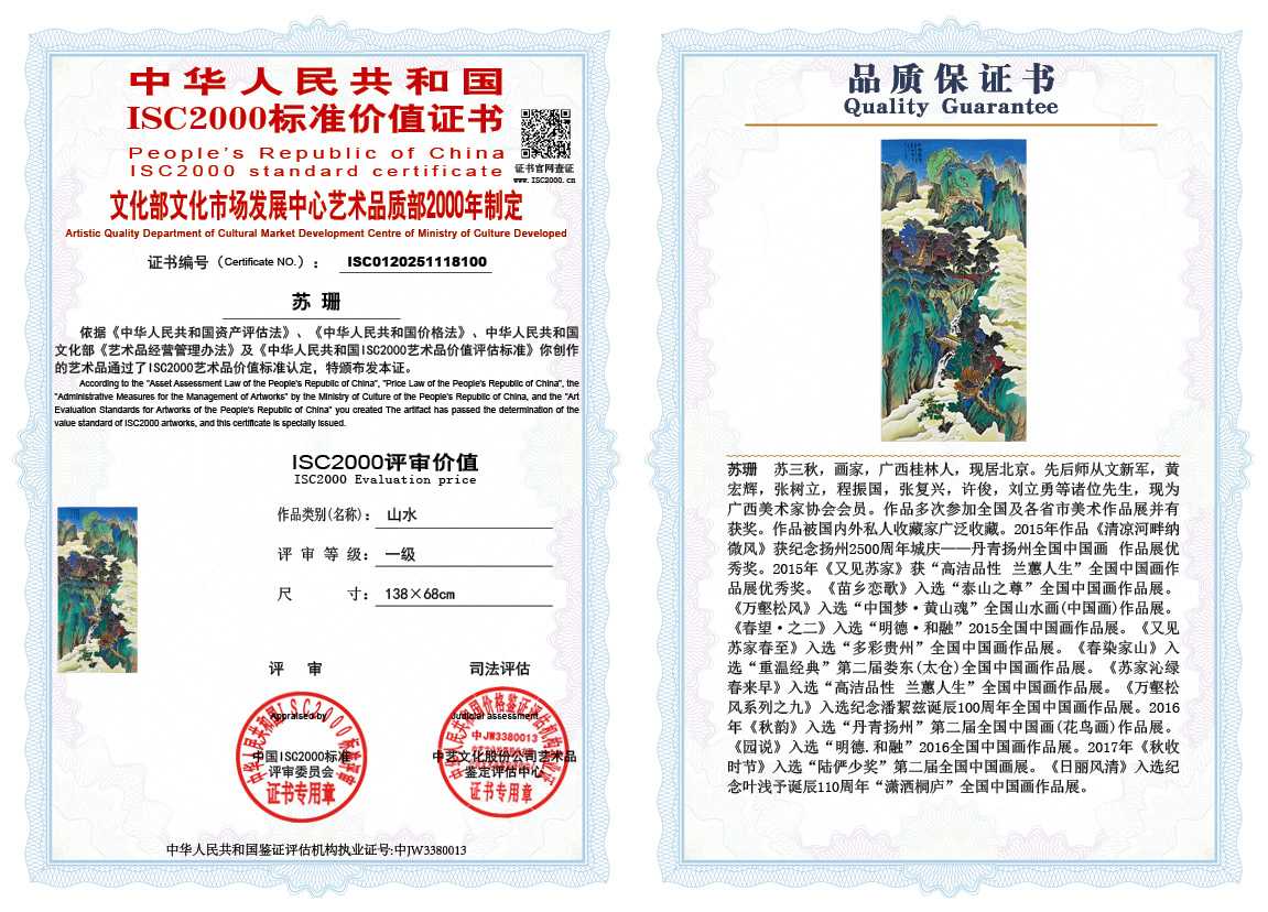 苏珊100《山水》