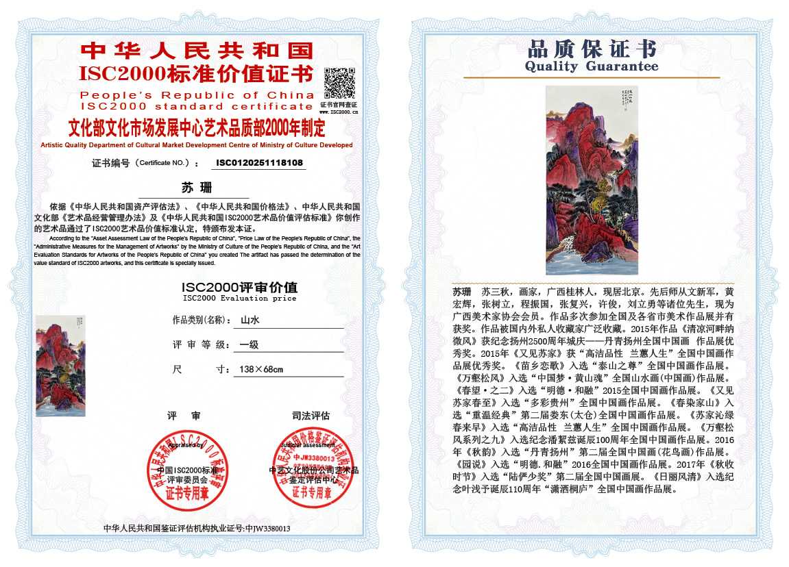 苏珊108《山水》