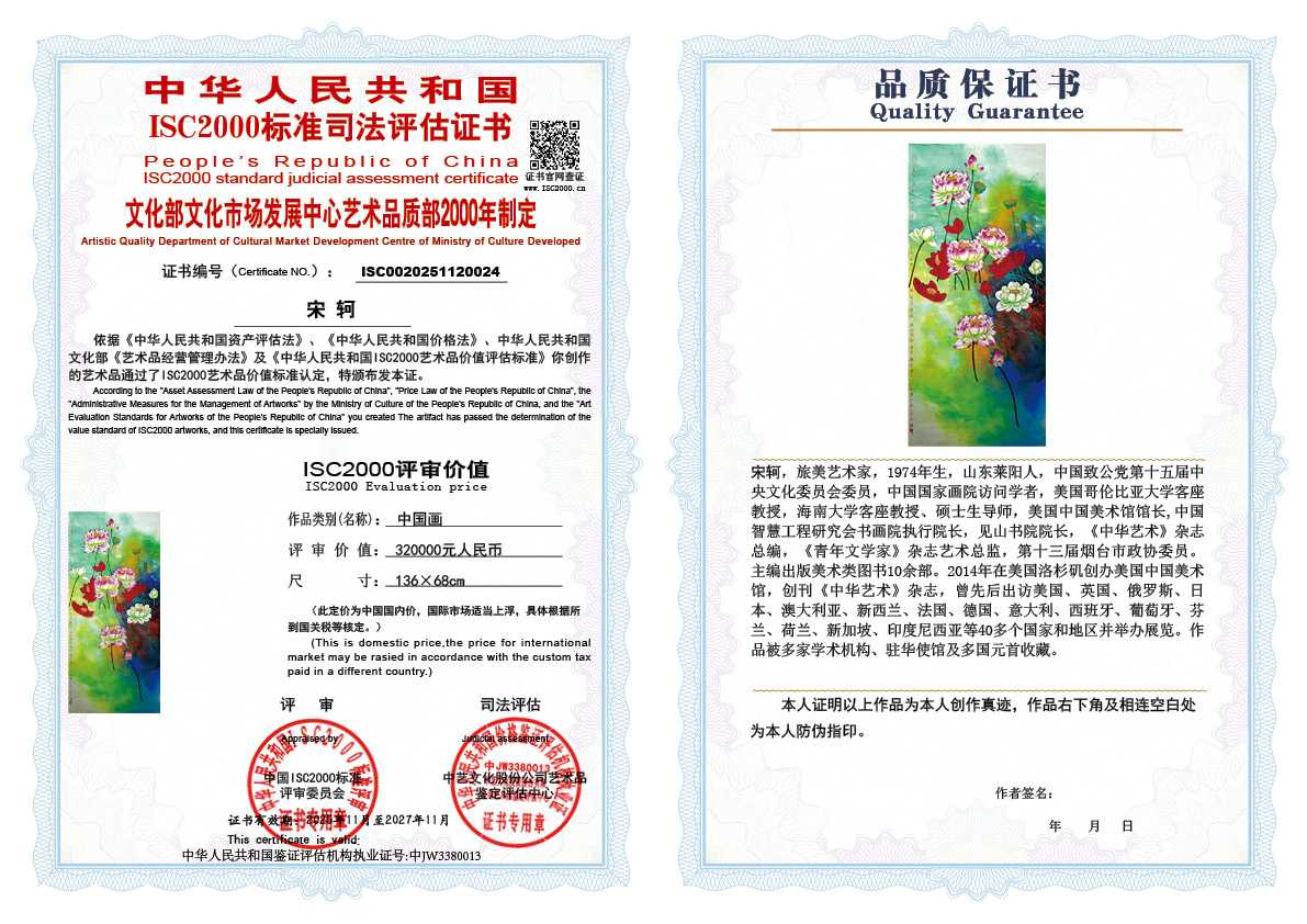 宋轲024《中国画》