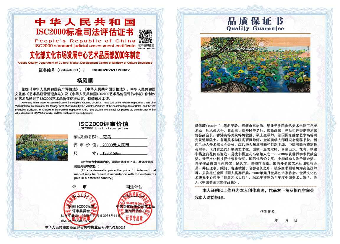杨风顺032《花鸟》
