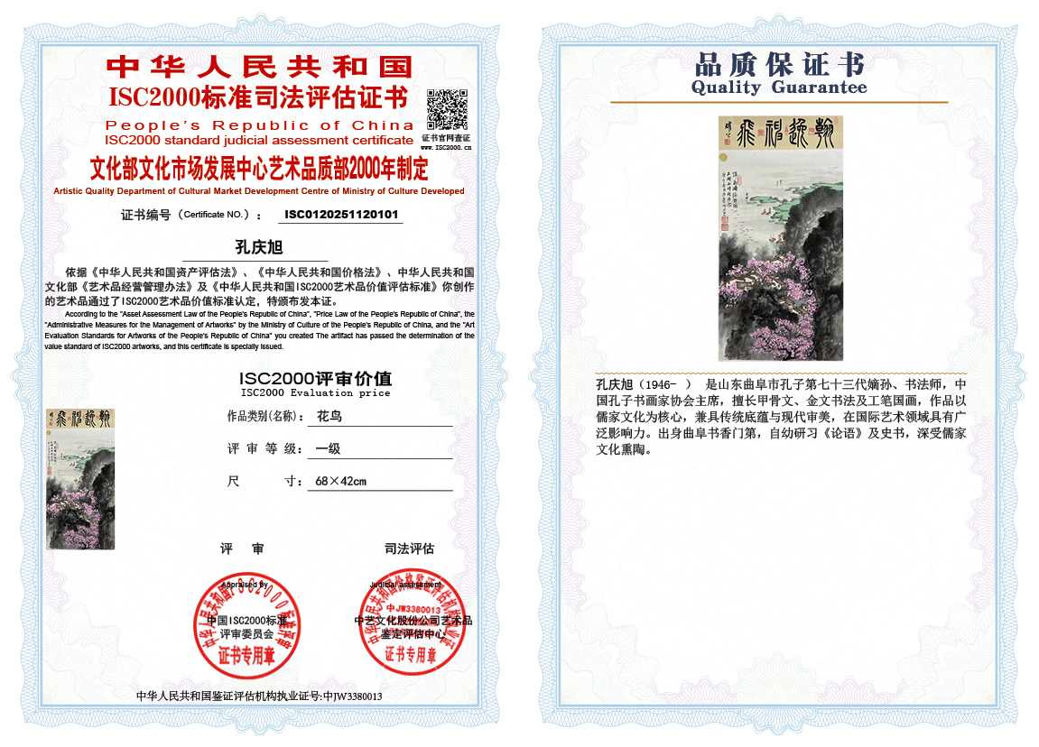 孔庆旭101《花鸟》