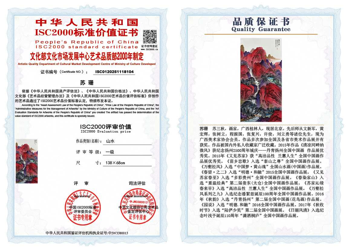苏珊104《山水》