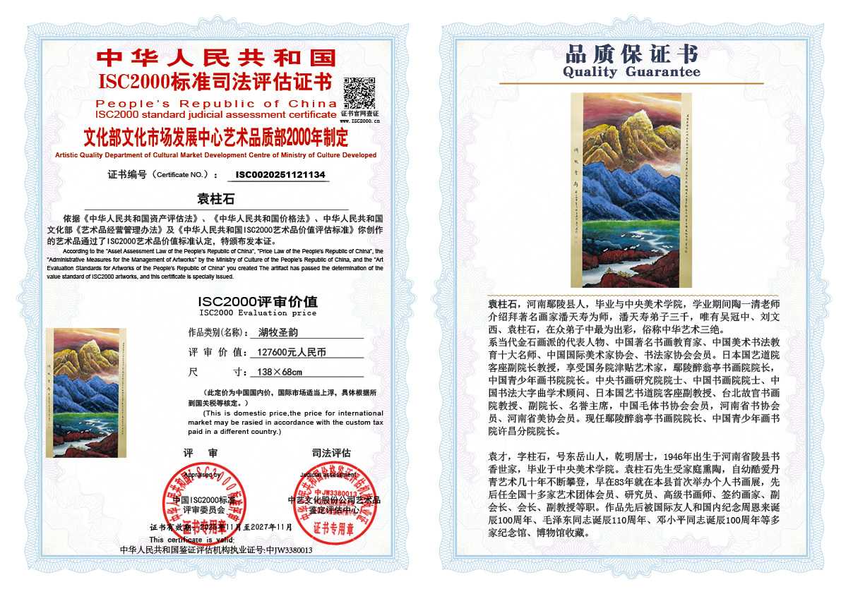 袁柱石134《湖牧圣韵》