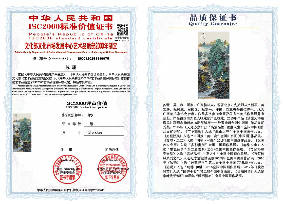 苏珊075《山水》