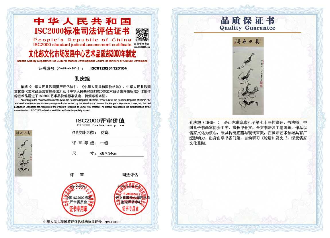 孔庆旭104《花鸟》