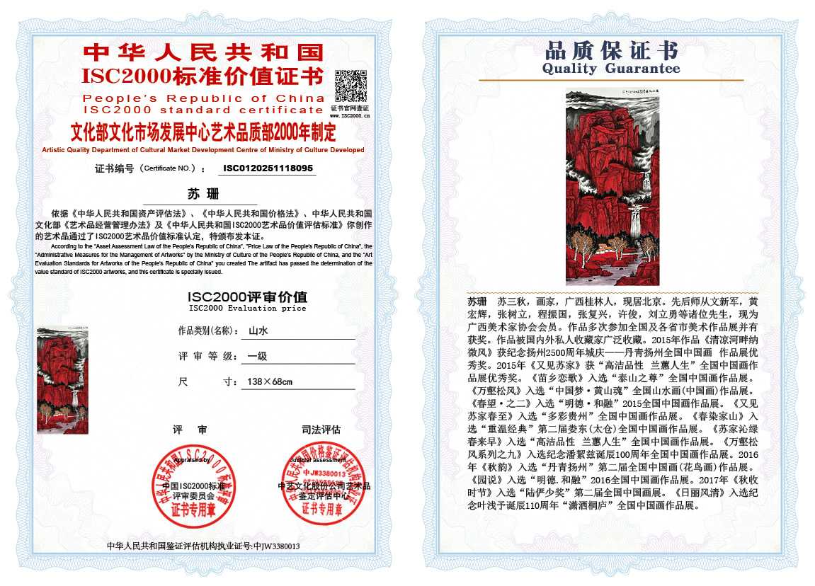 苏珊095《山水》