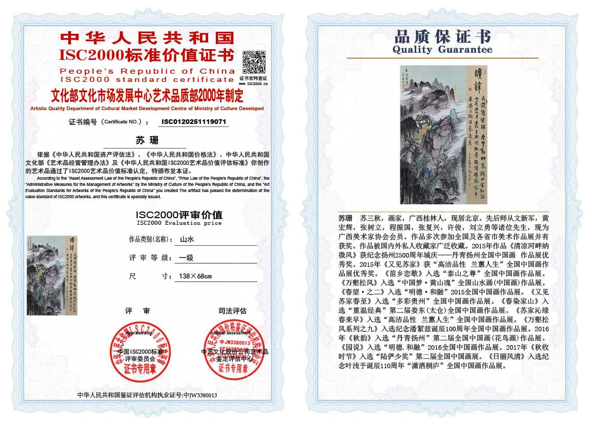 苏珊071《山水》