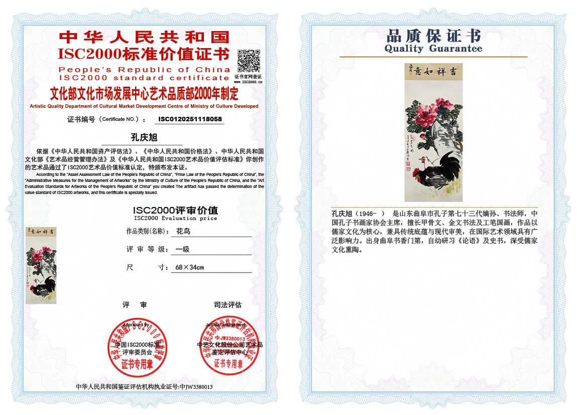 孔庆旭058《花鸟》
