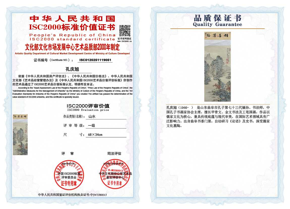 孔庆旭051《山水》