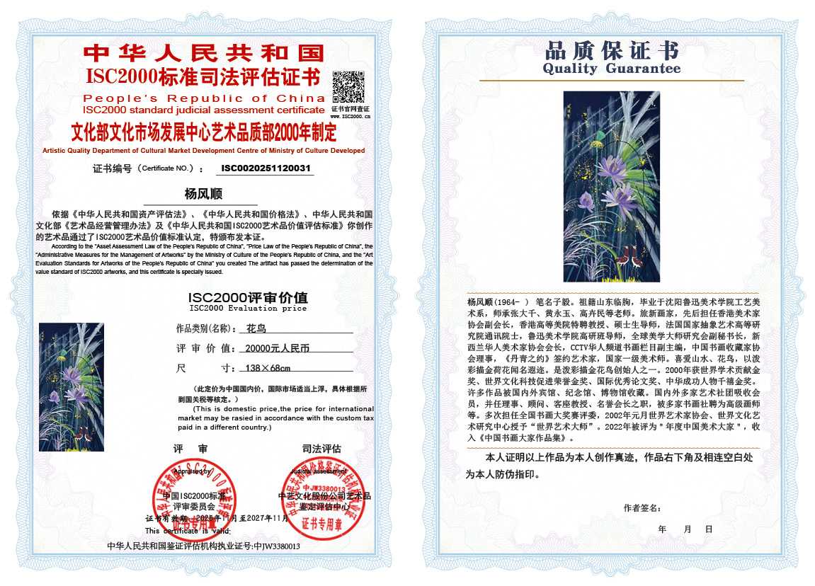 杨风顺031《花鸟》