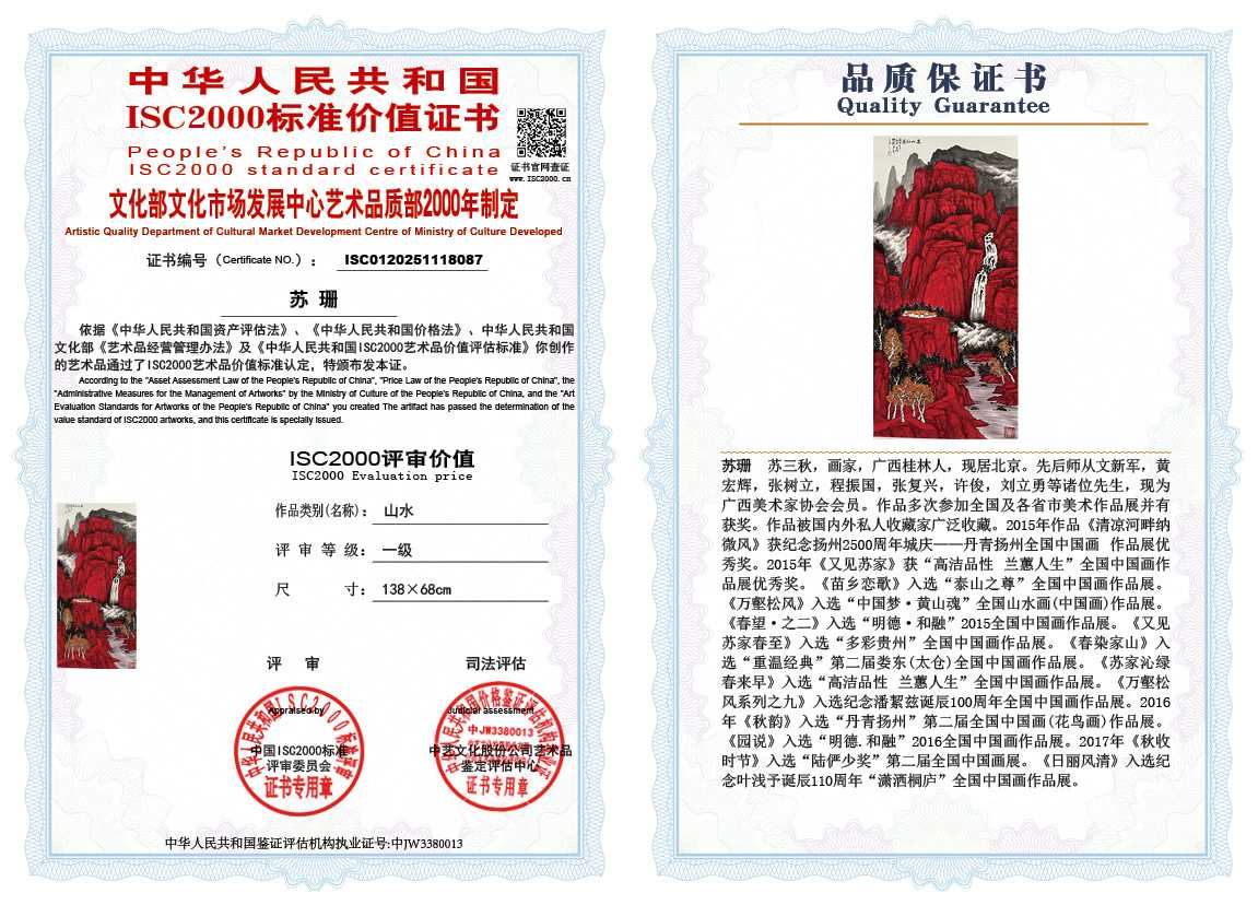 苏珊087《山水》
