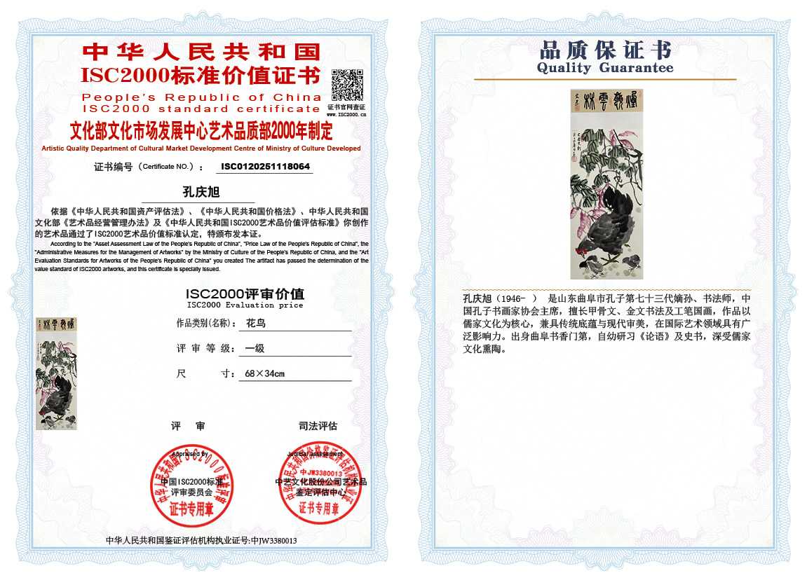 孔庆旭064《花鸟》