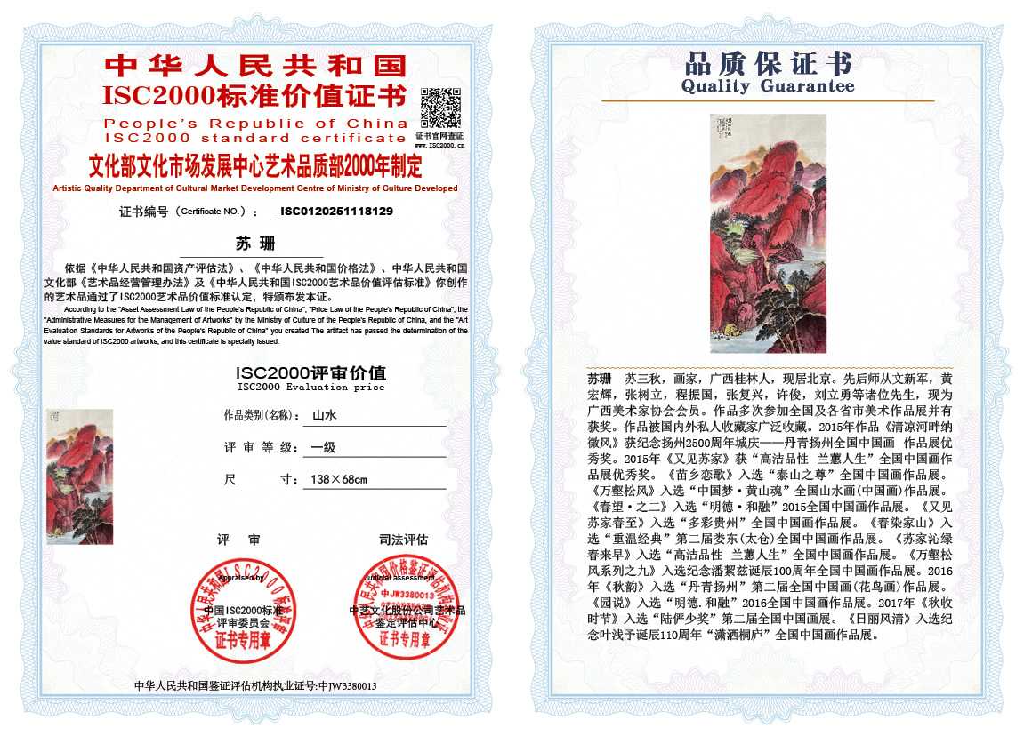 苏珊129《山水》