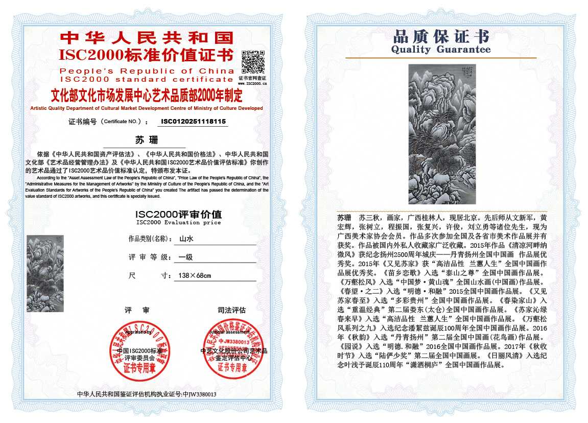 苏珊115《山水》