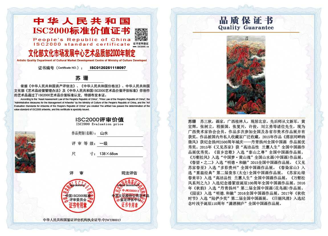 苏珊097《山水》