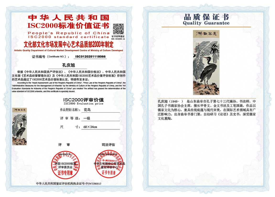 孔庆旭066《花鸟》