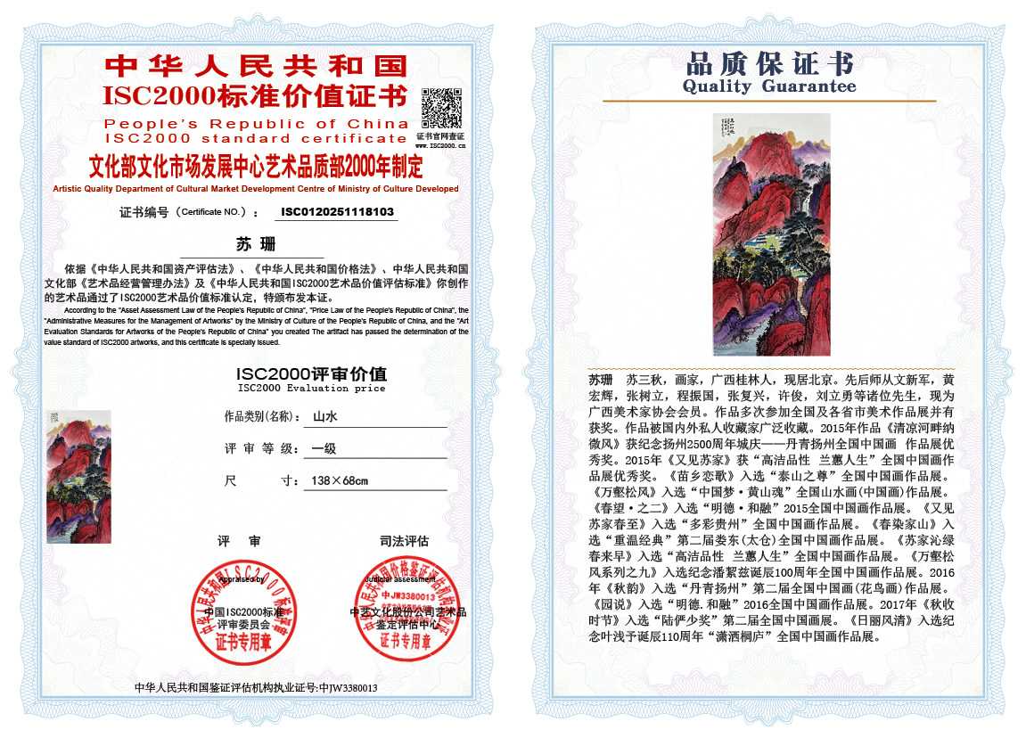 苏珊103《山水》