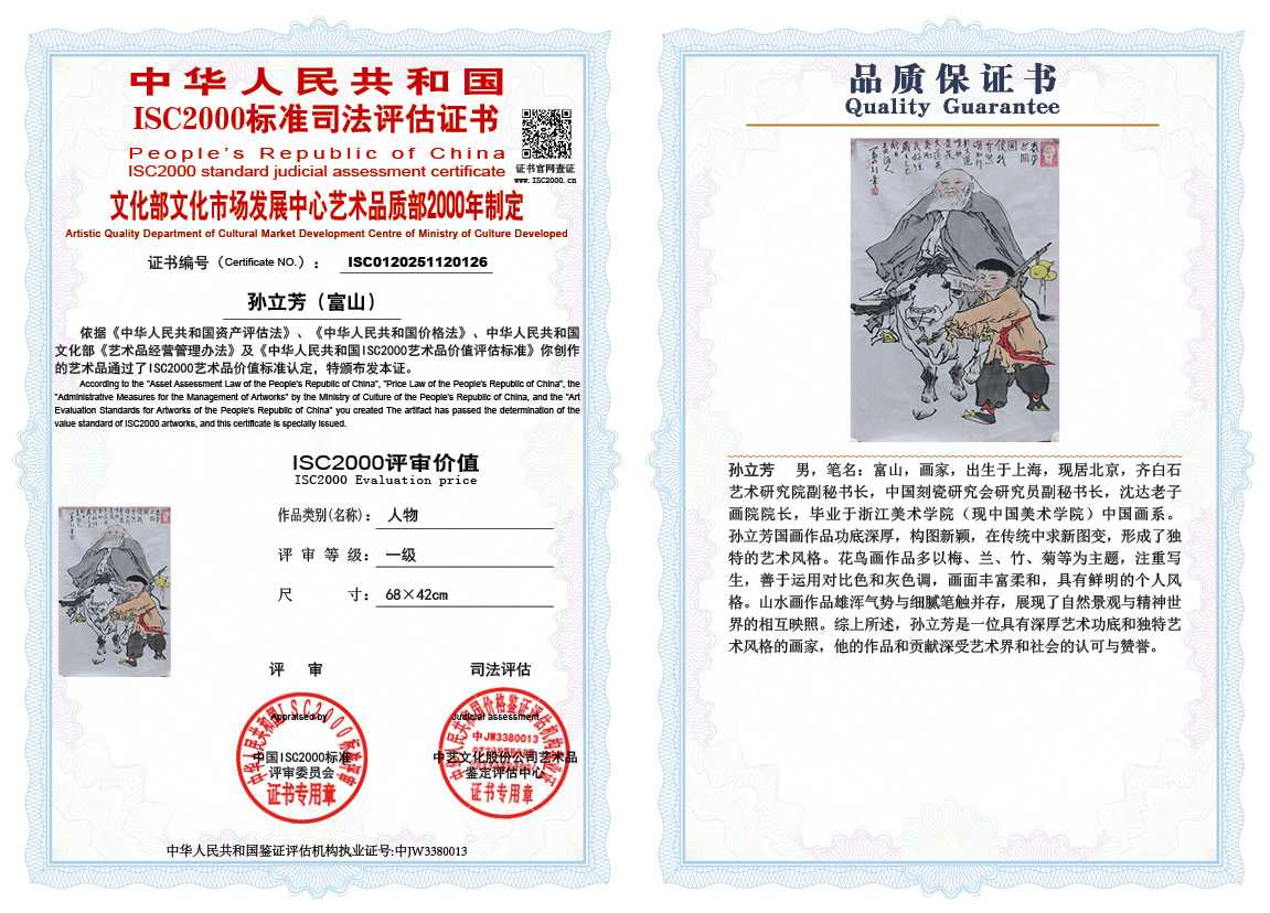 孙立芳（富山）126《人物》