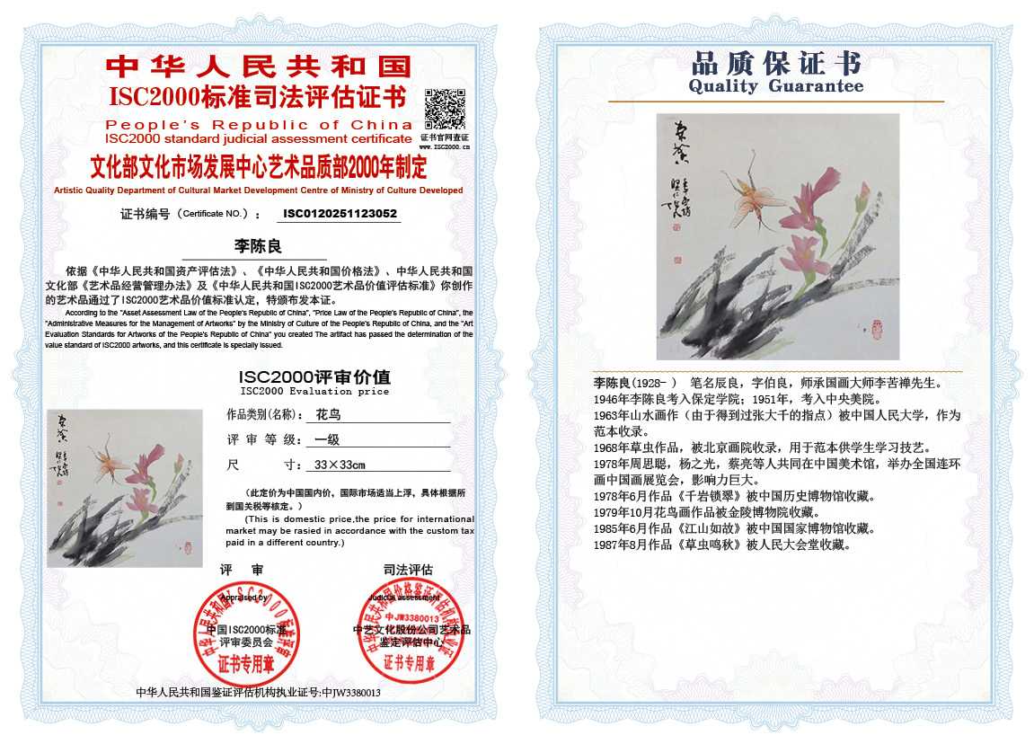 李陈良052《花鸟》