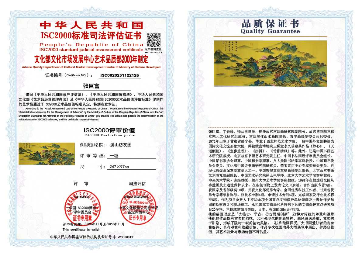 张巨富126《溪山访友图》