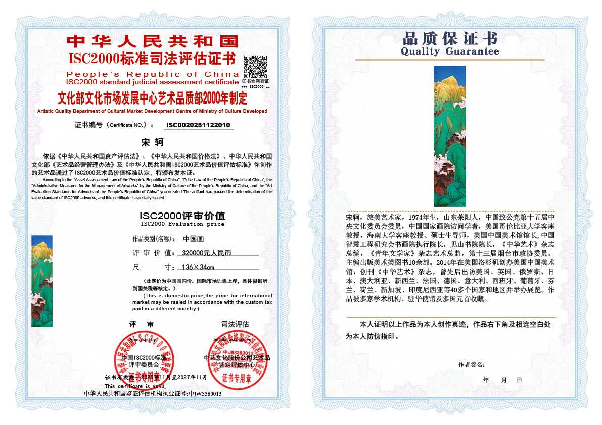 宋轲010《中国画》
