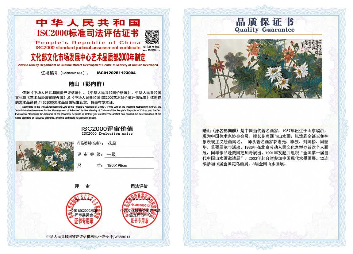 陆山（彭向群）004《花鸟》