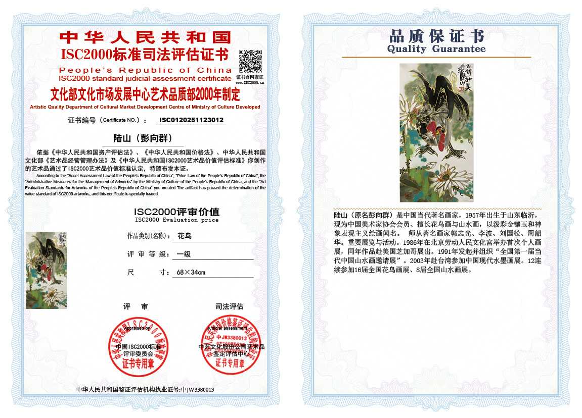 陆山（彭向群）012《花鸟》