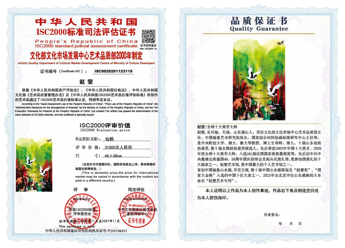 赵燮115《仙鹤》