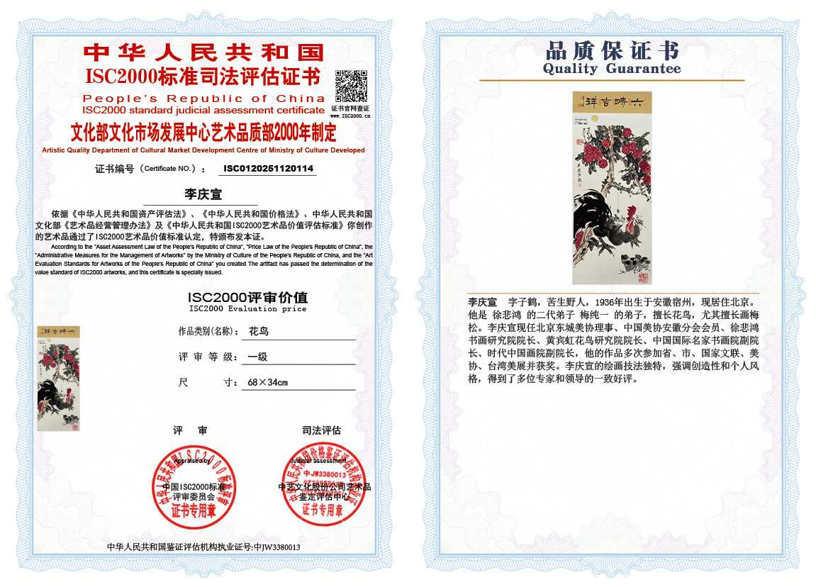 李庆宣114《花鸟》