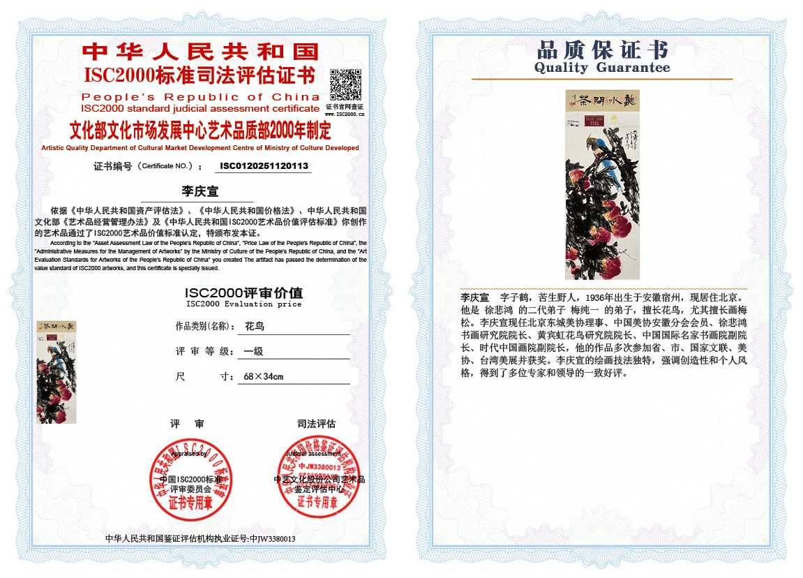 李庆宣113《花鸟》