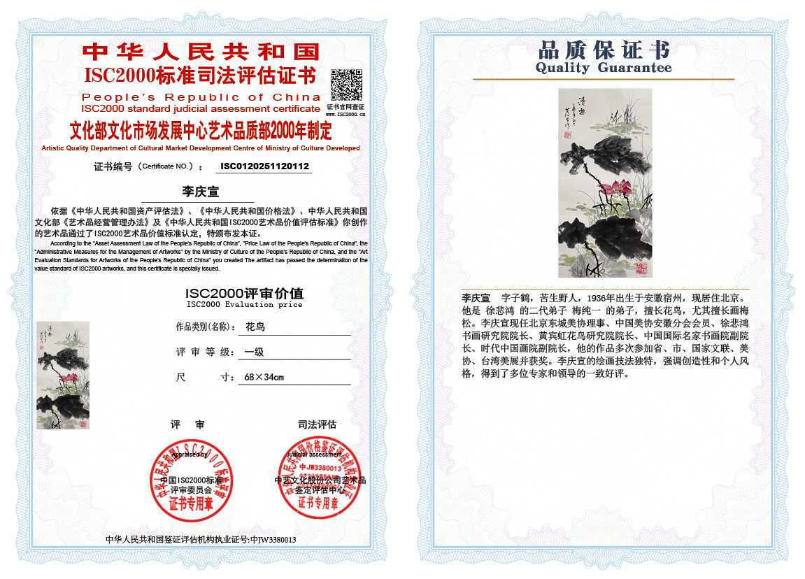 李庆宣112《花鸟》