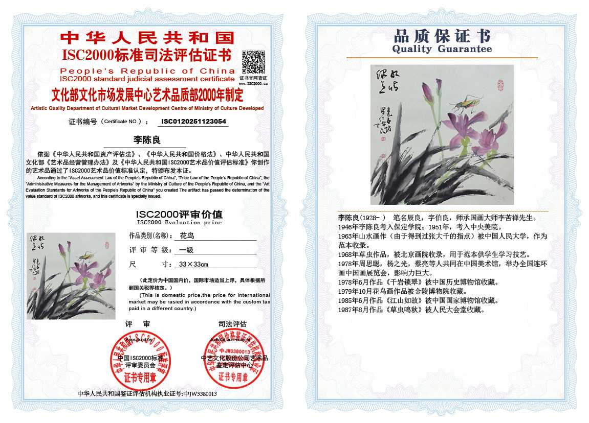 李陈良054《花鸟》