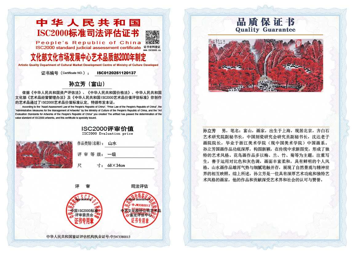 孙立芳（富山）137《山水》