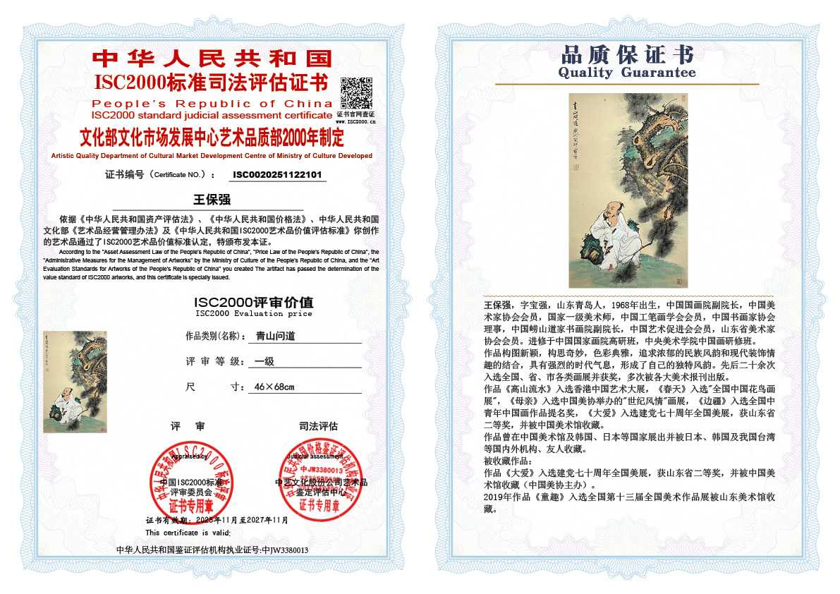 王保强101《青山问道》