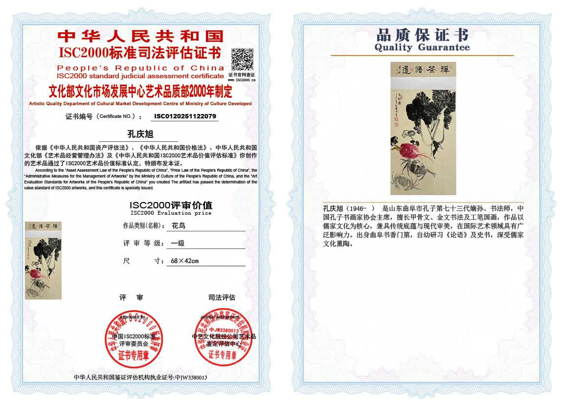 孔庆旭079《花鸟》