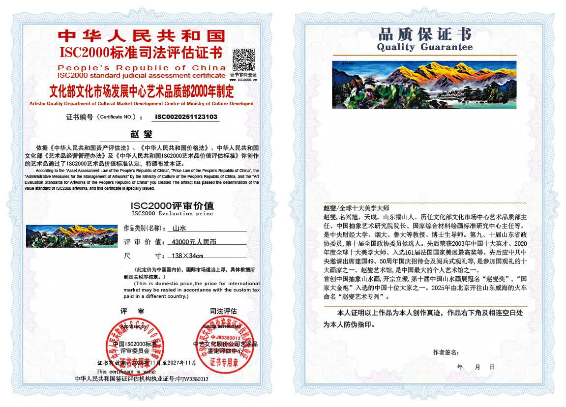 赵燮103《山水》