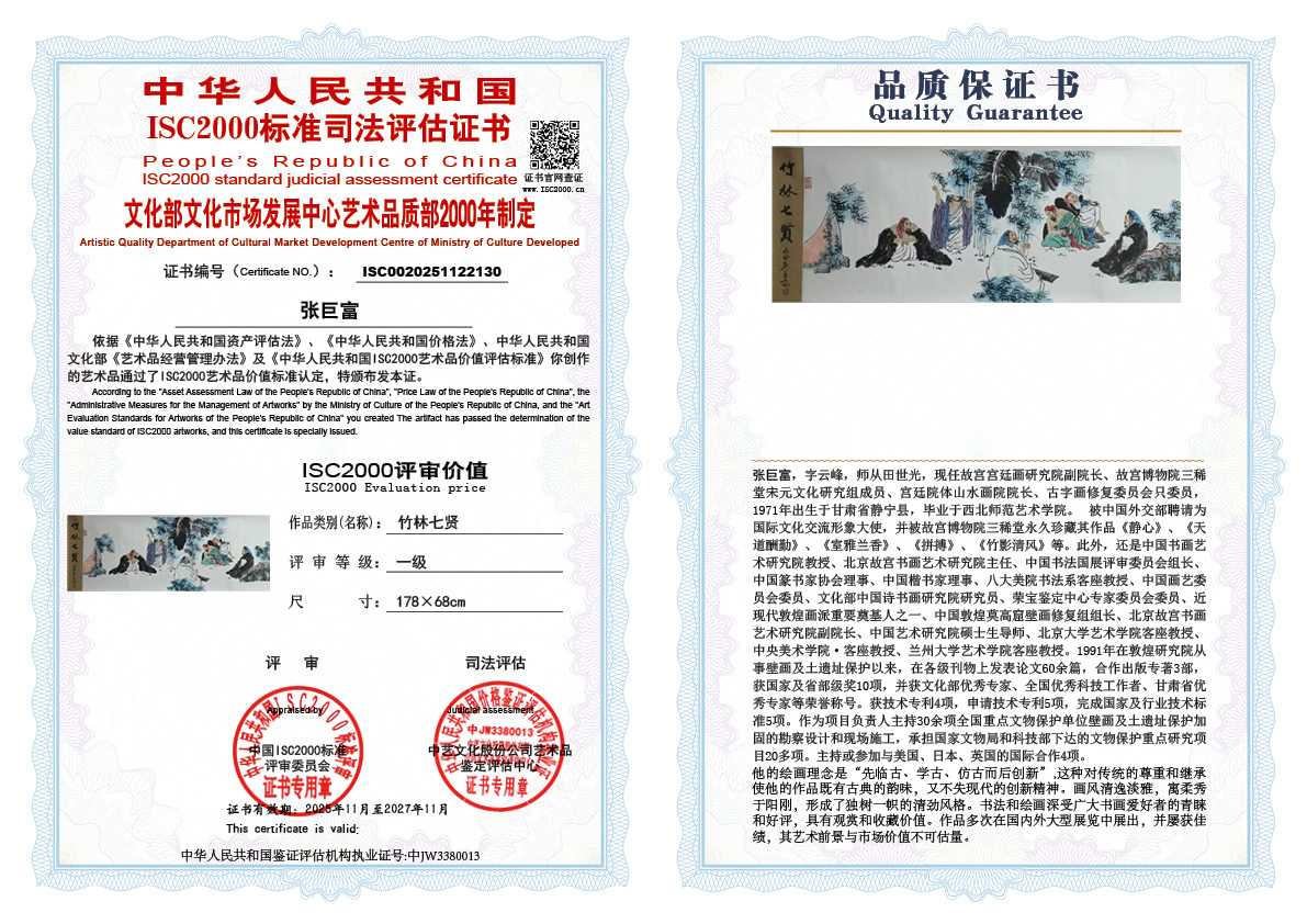 张巨富130《竹林七贤》