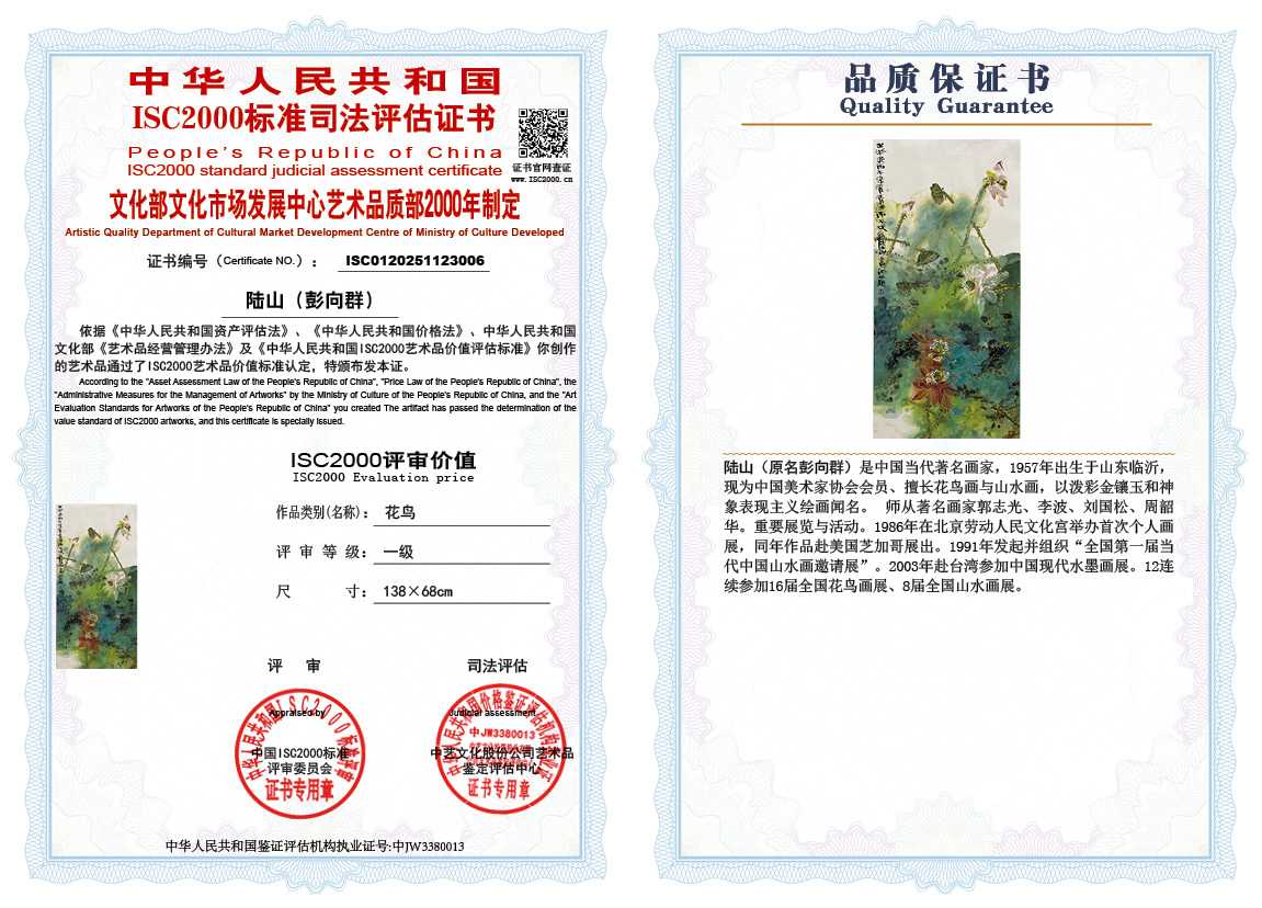 陆山（彭向群）006《花鸟》