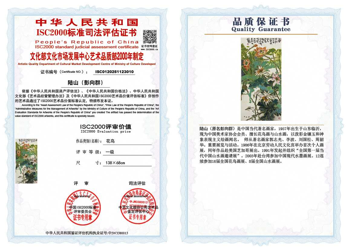 陆山（彭向群）010《花鸟》