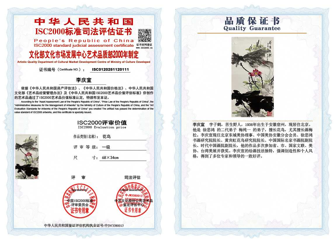 李庆宣111《花鸟》